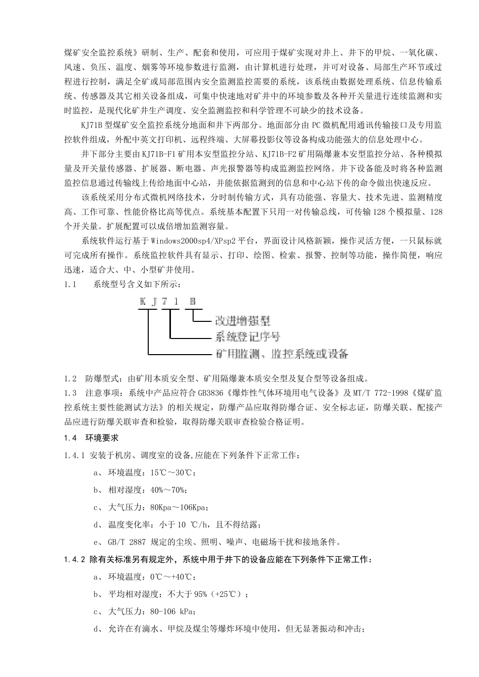 KJ71B煤矿安全监控系统_第3页