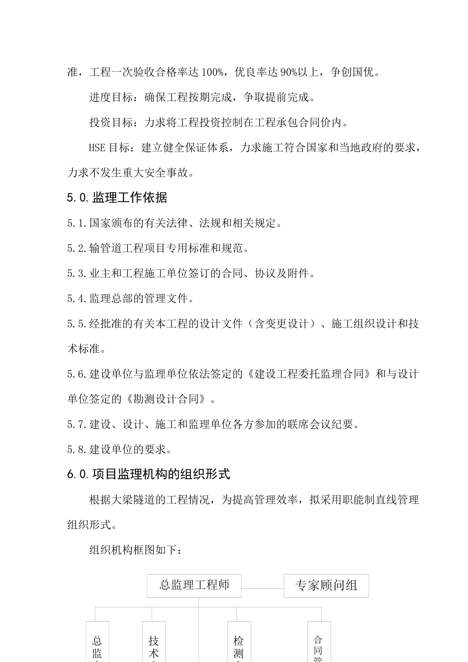 某隧道工程监理规划_第3页