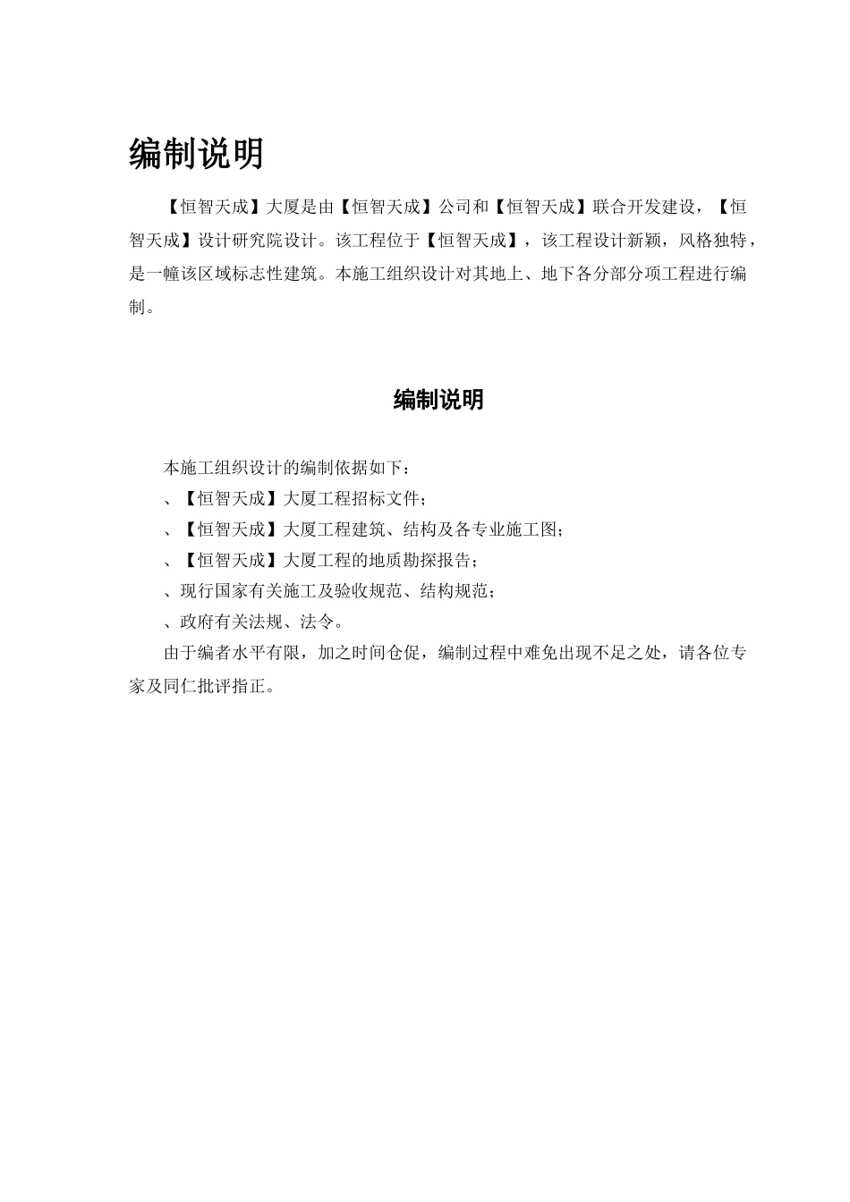 某大厦工程施工组织设计方案(DOC48页)_第2页