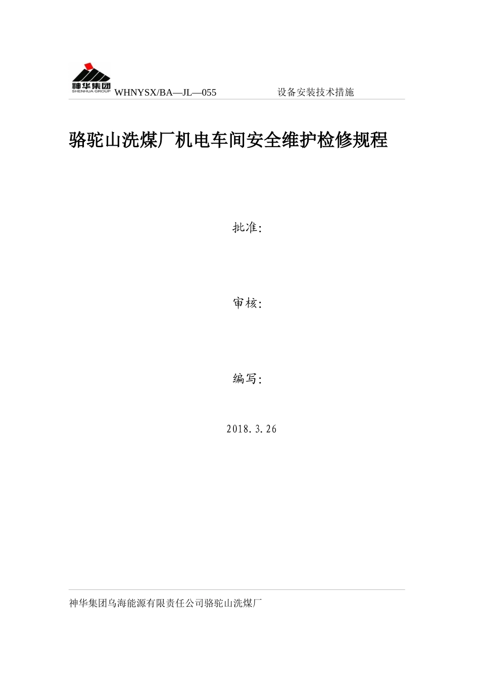 洗煤厂检修规程_第1页