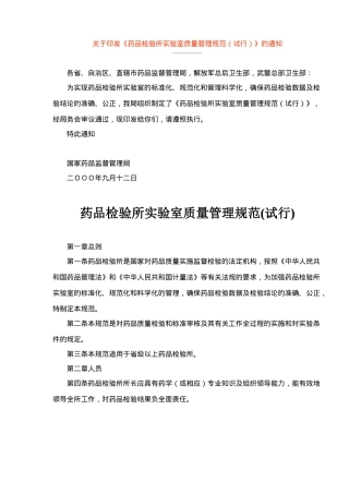 药品检验所实验室质量管理规范(试行)(doc7)(1)