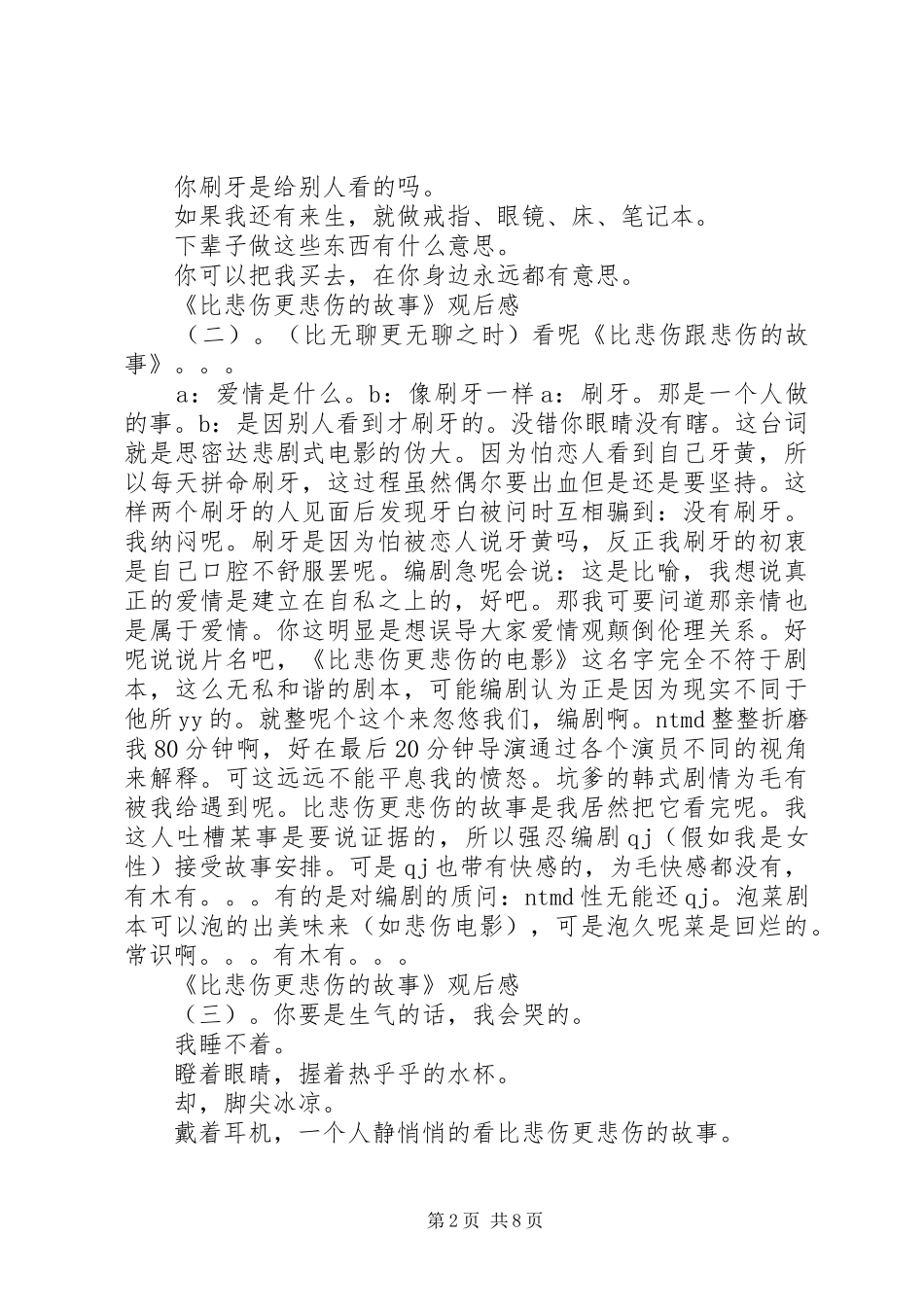 《比悲伤更悲伤的故事》经典观后感10篇_第2页