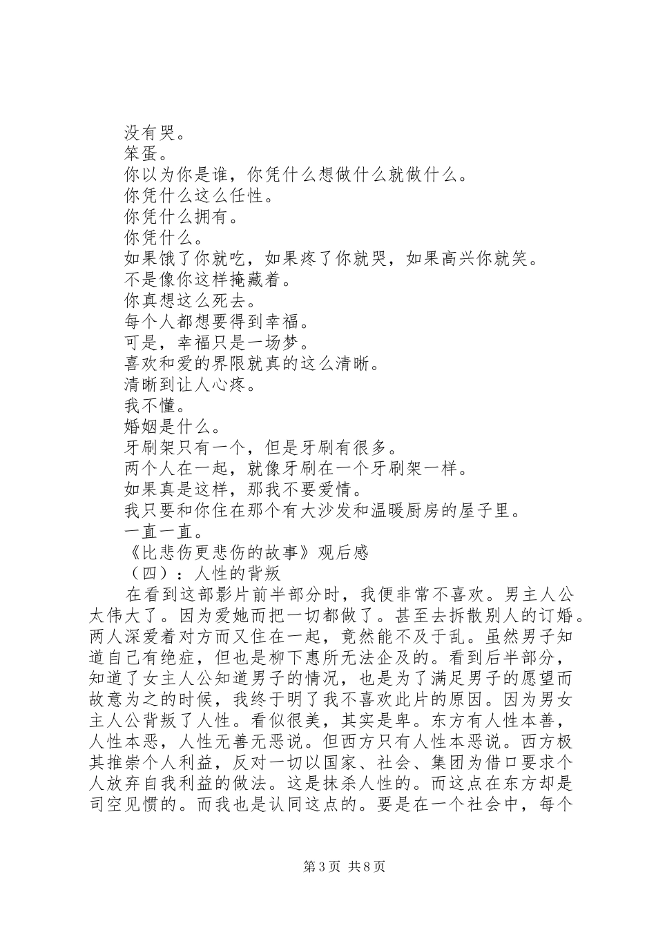 《比悲伤更悲伤的故事》经典观后感10篇_第3页