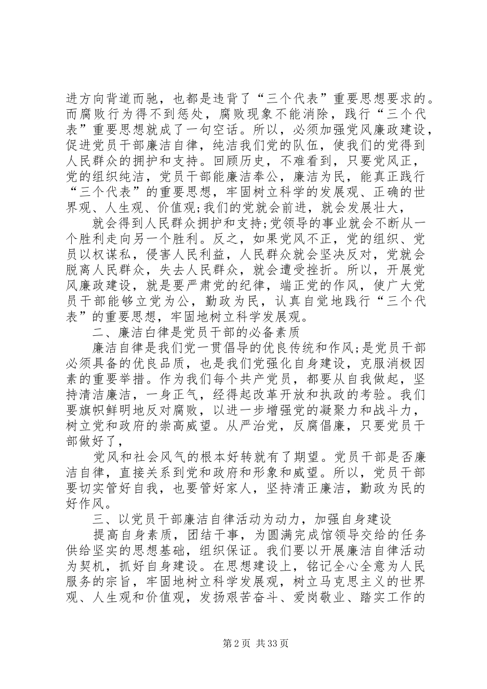 党性教育学习心得优选15篇_第2页