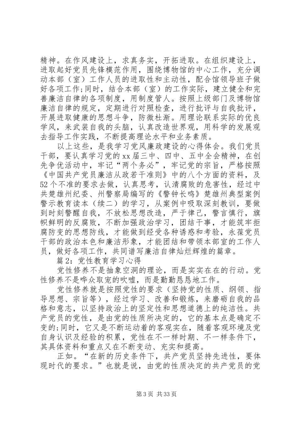 党性教育学习心得优选15篇_第3页