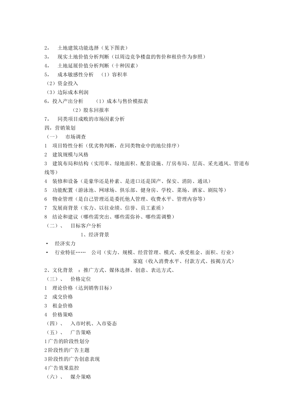 某地产地产项目全程策划流程_第2页