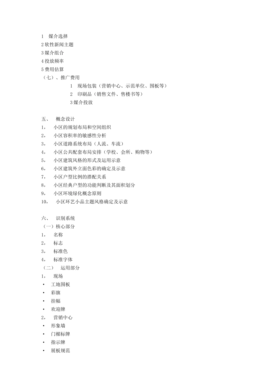 某地产地产项目全程策划流程_第3页