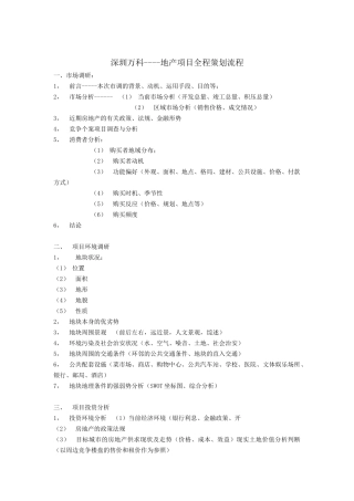 某地产地产项目全程策划流程
