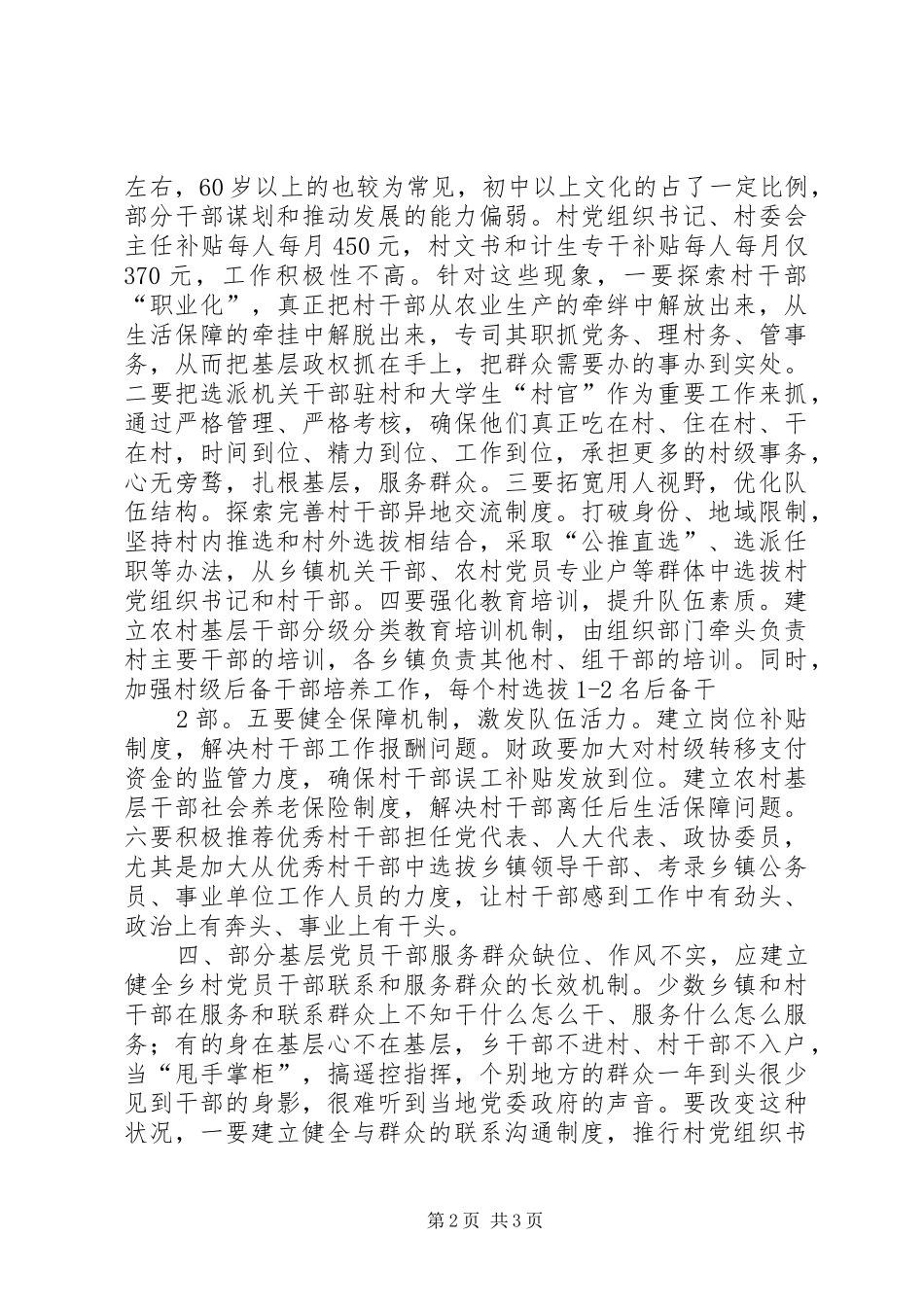 廉政准则学习体会张革平_第2页