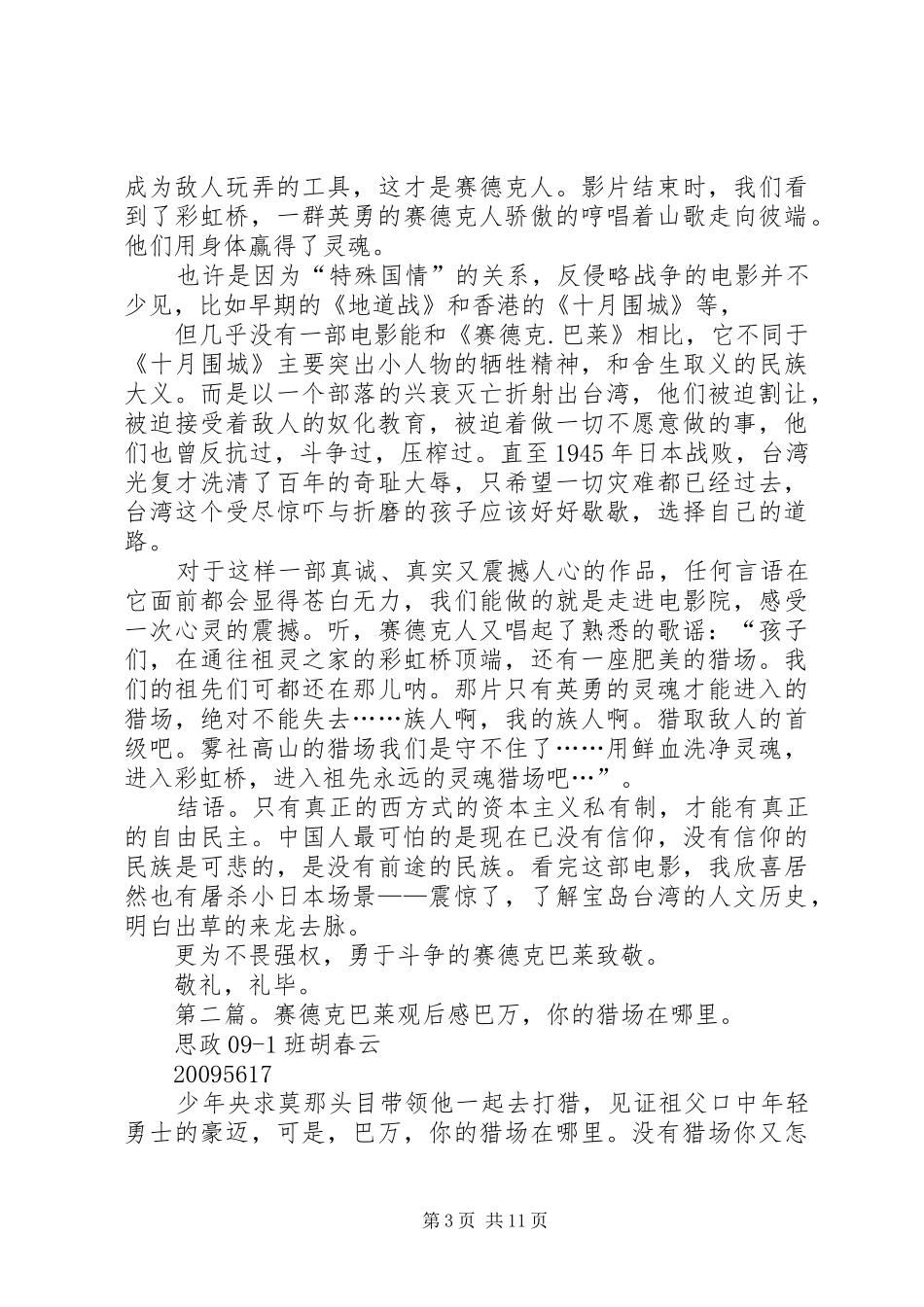 《赛德克巴莱彩虹桥》观后感_第3页