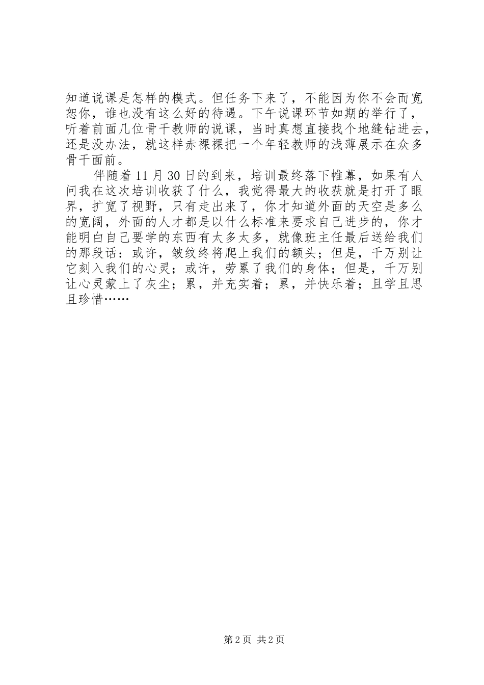 小数骨干班培训心得_第2页