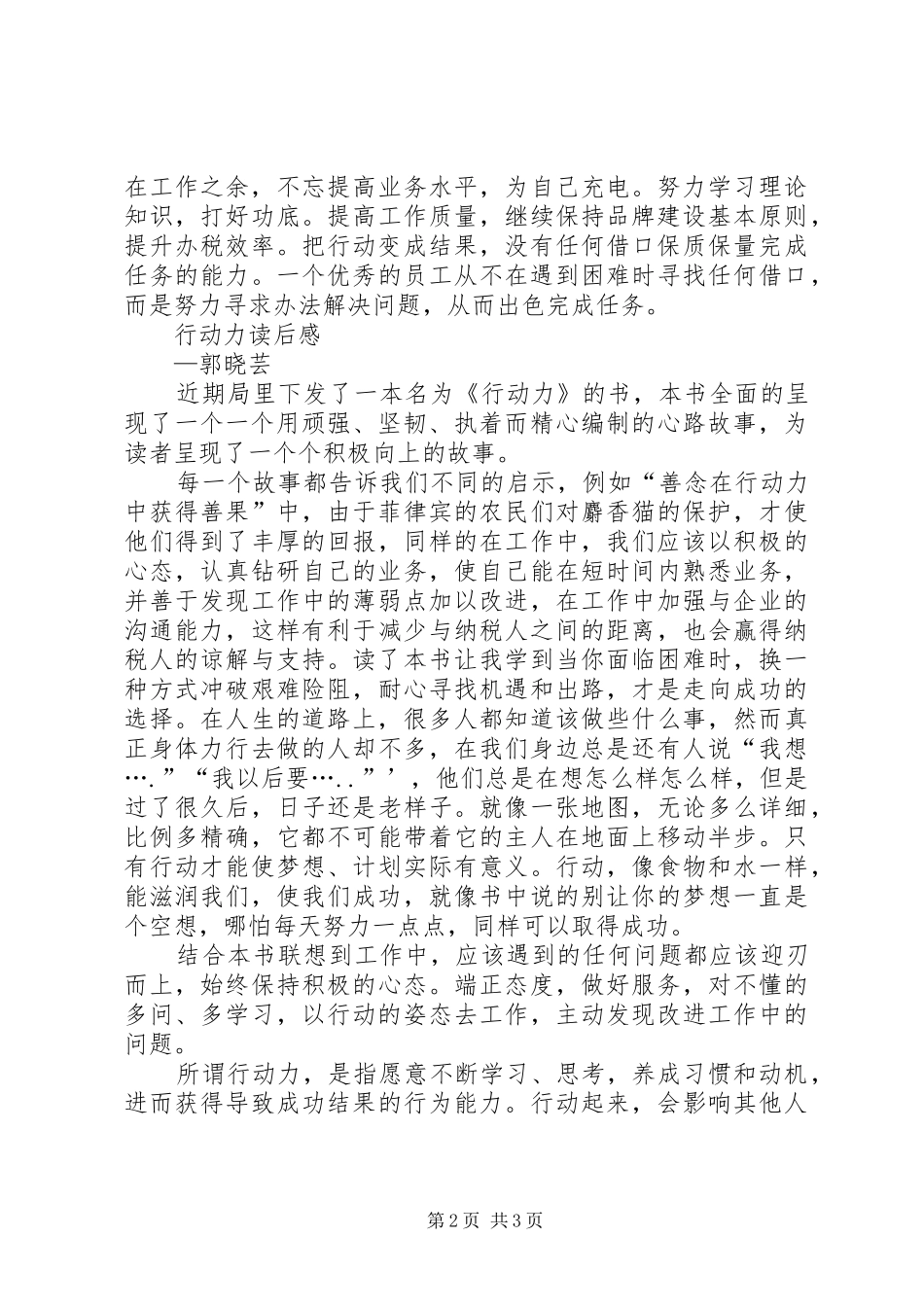 《行动力》有感_第2页