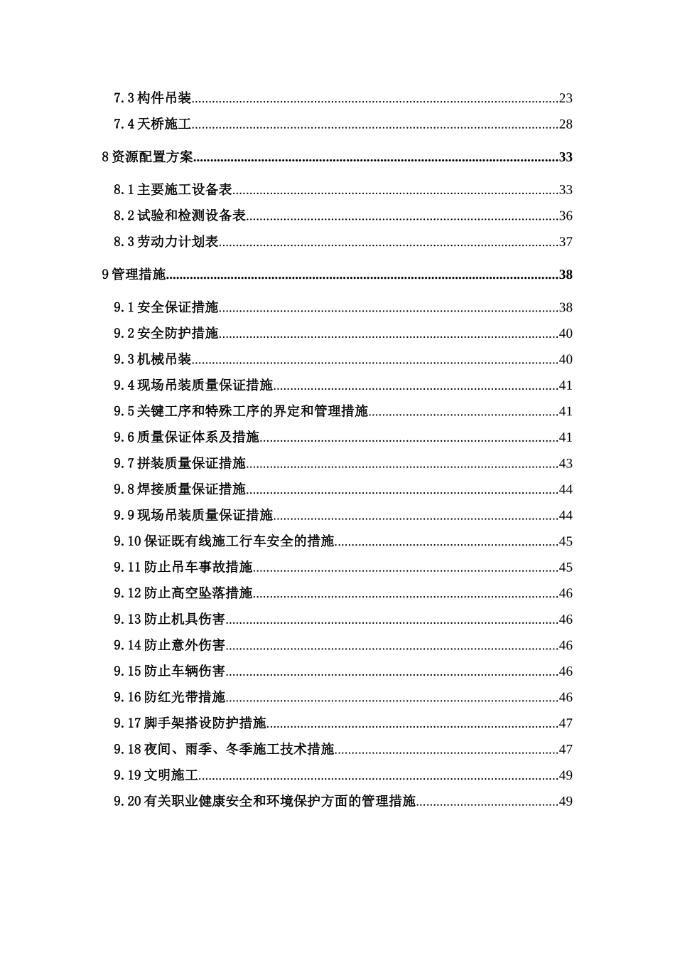 某客运站雨棚天桥工程实施性施工组织设计_第2页