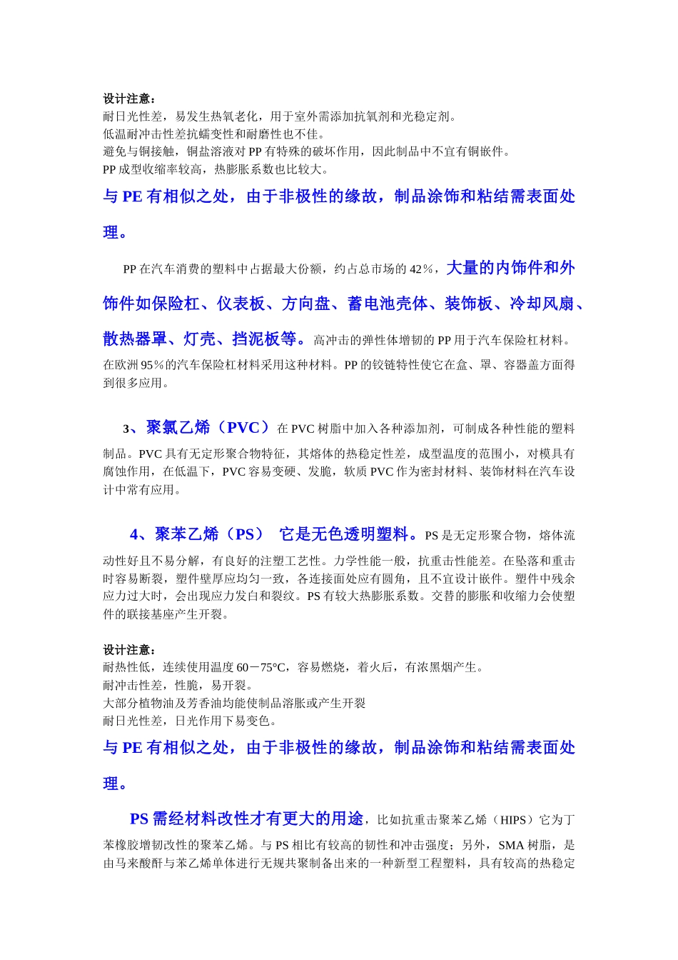 汽车设计中常用塑料材料_第2页