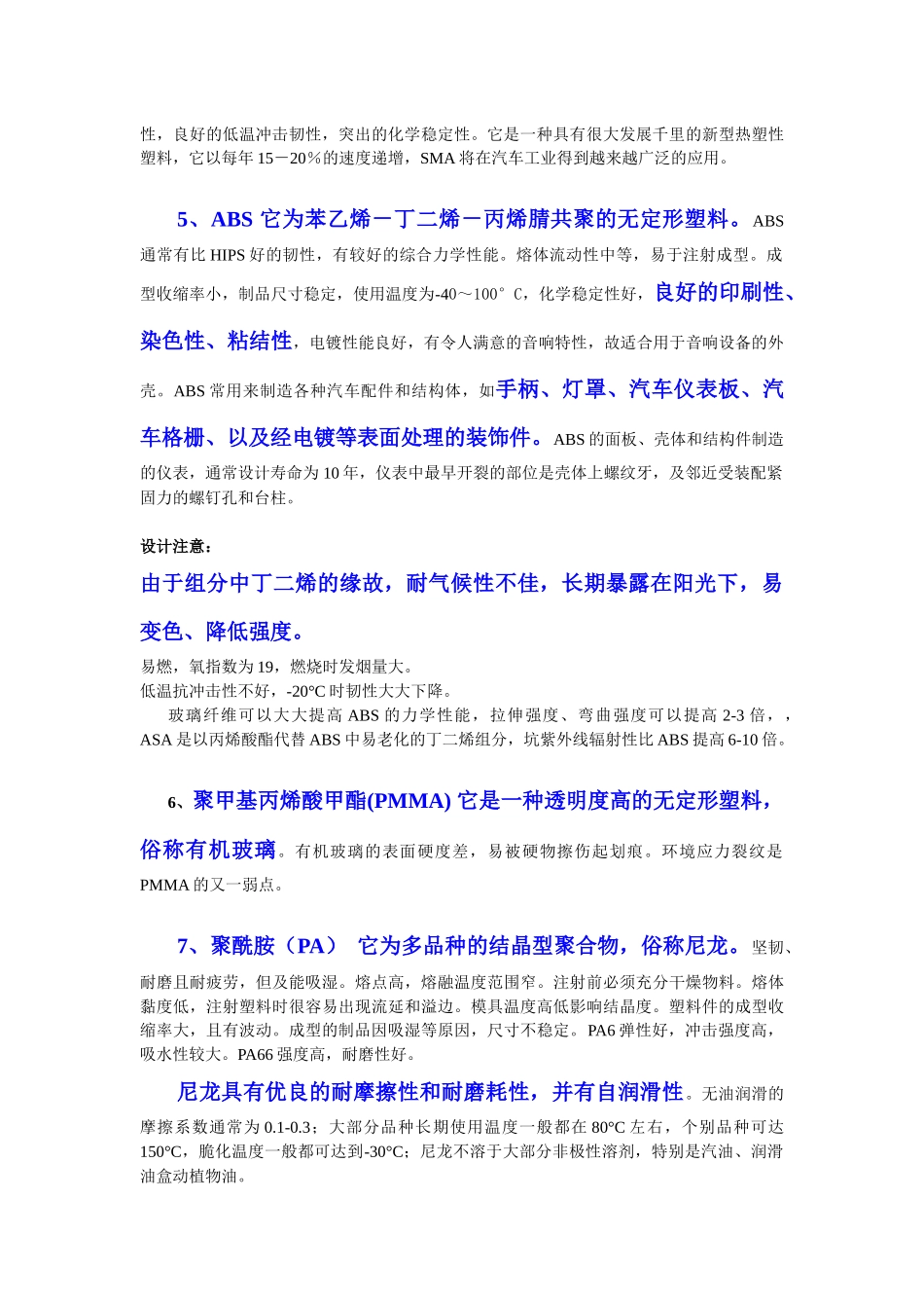 汽车设计中常用塑料材料_第3页