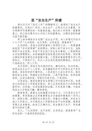 思“安全生产”所感