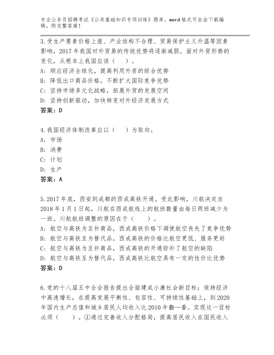 2024年福建省龙海市公务员招聘考试《公共基础知识专项训练》通关秘籍题库带答案（考试直接用）_第2页