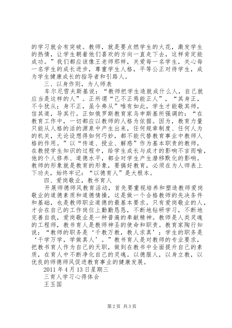 三育人心得体会_第2页