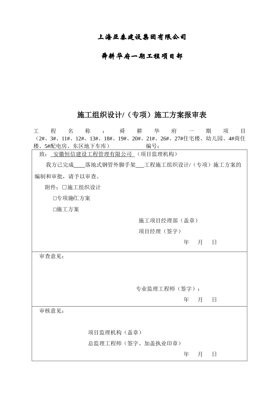 落地式钢管脚手架安全专项施工方案（DOC49页）_第2页