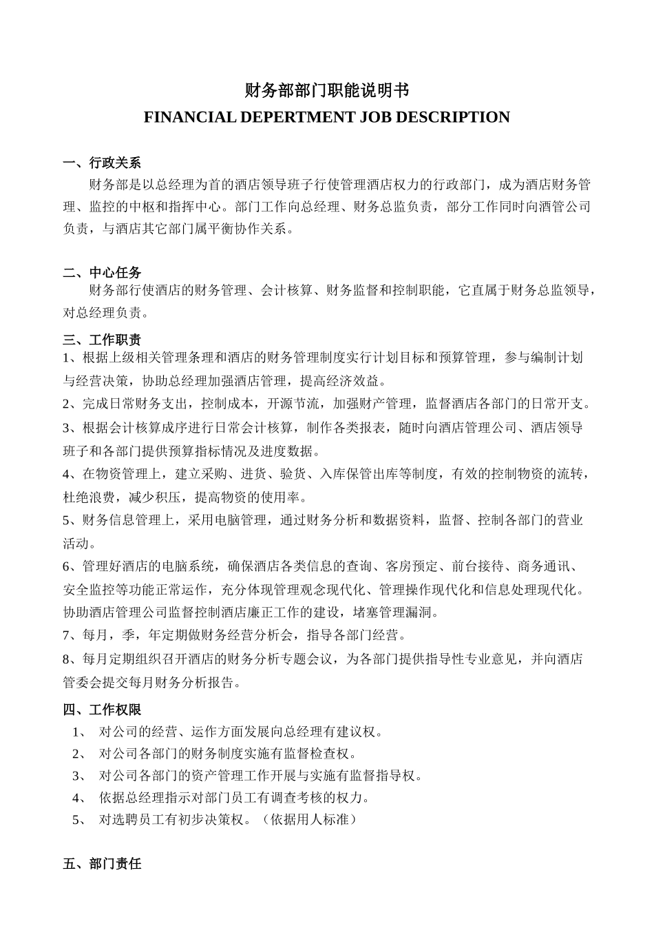 酒店财务部运作手册_第3页