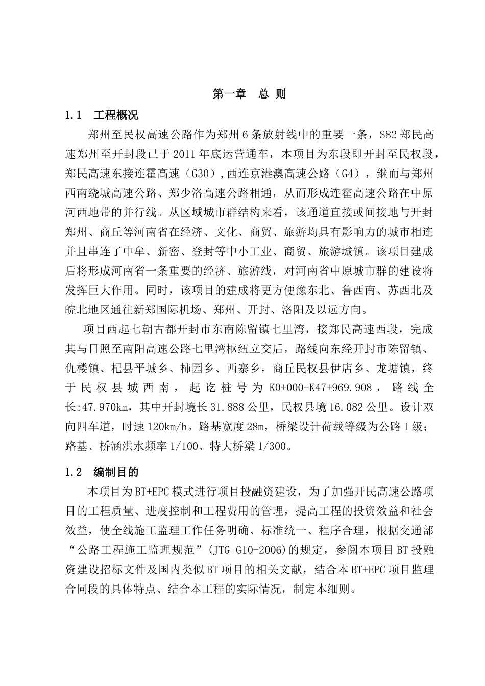 交安工程监理实施细则_第3页