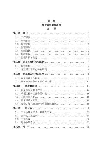 交安工程监理实施细则