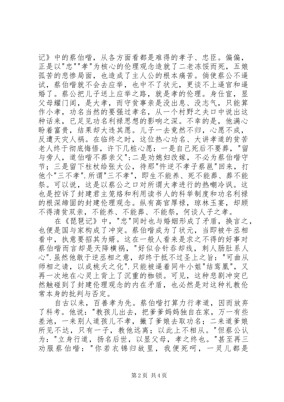 读《琵琶记》有感_第2页