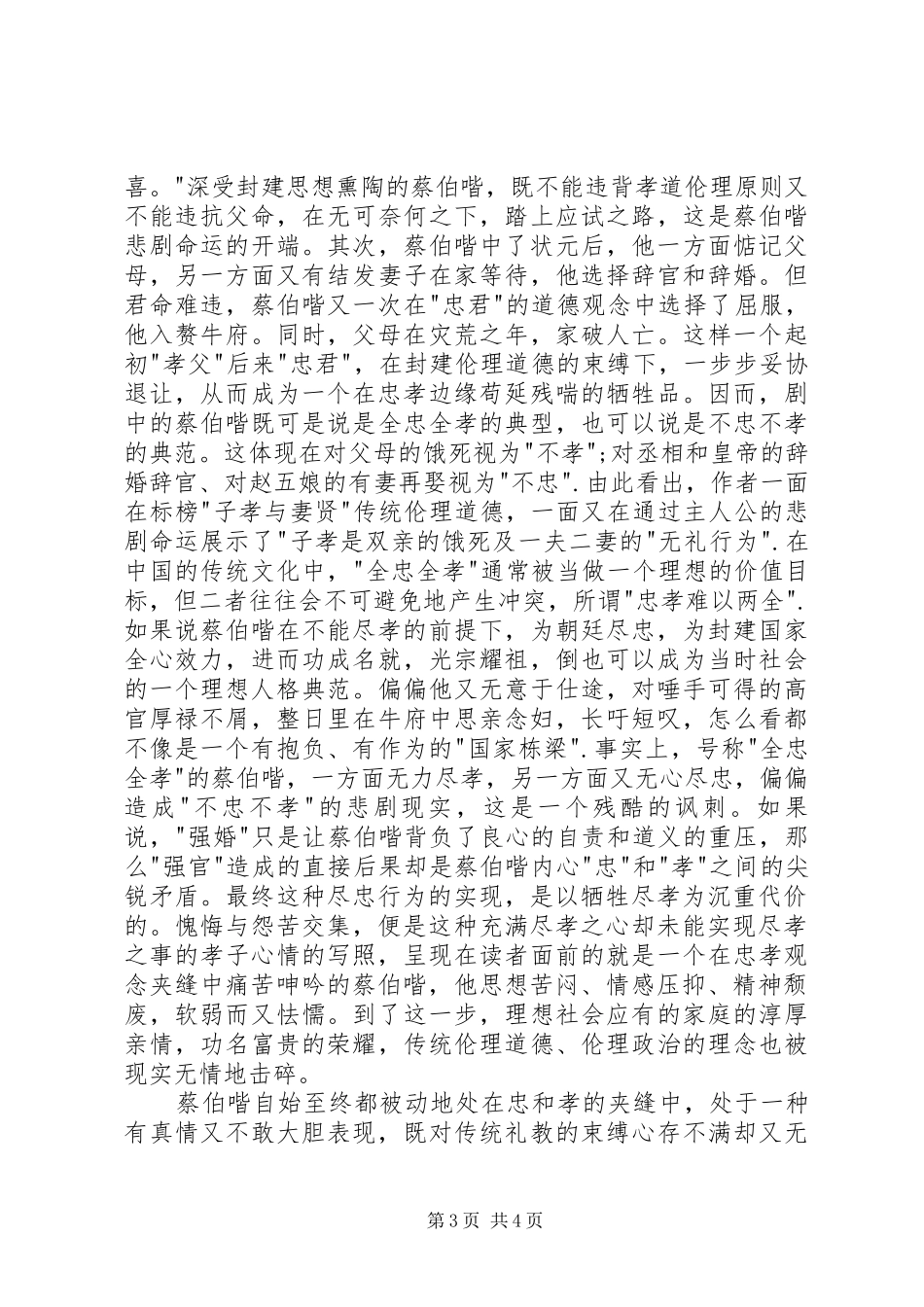 读《琵琶记》有感_第3页