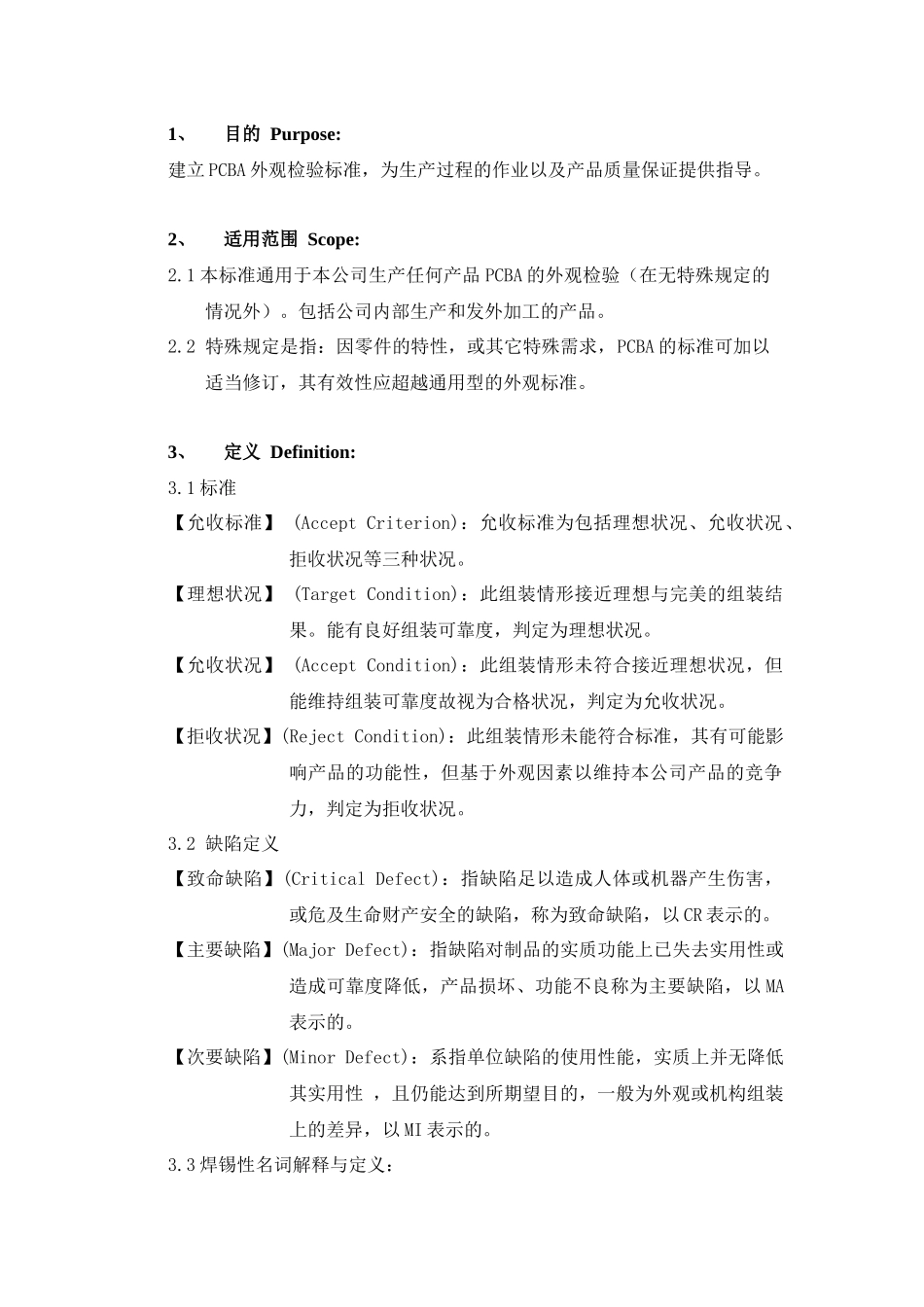 PCBA外观检验标准(IPC-A-610E_完整)_第2页