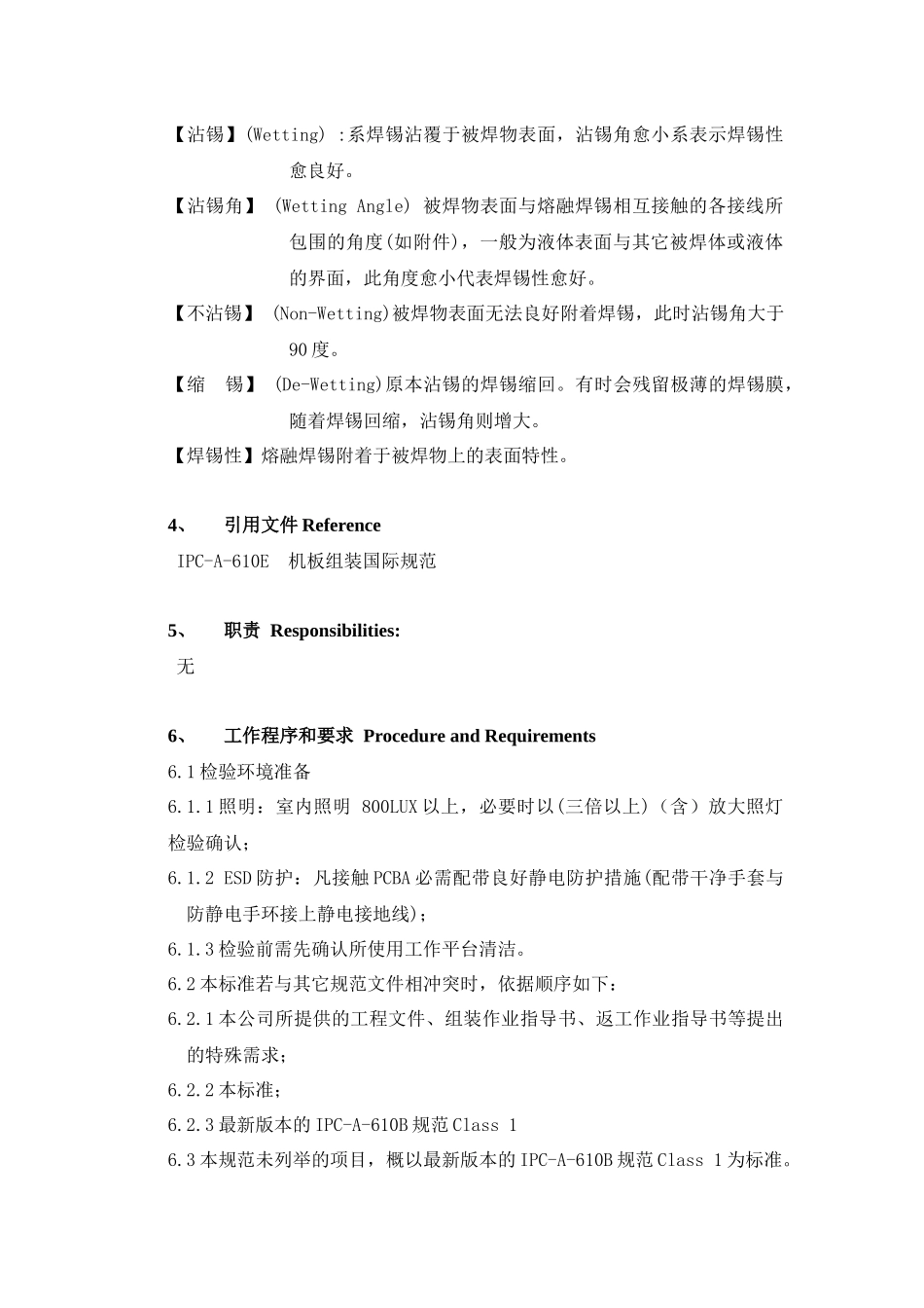 PCBA外观检验标准(IPC-A-610E_完整)_第3页