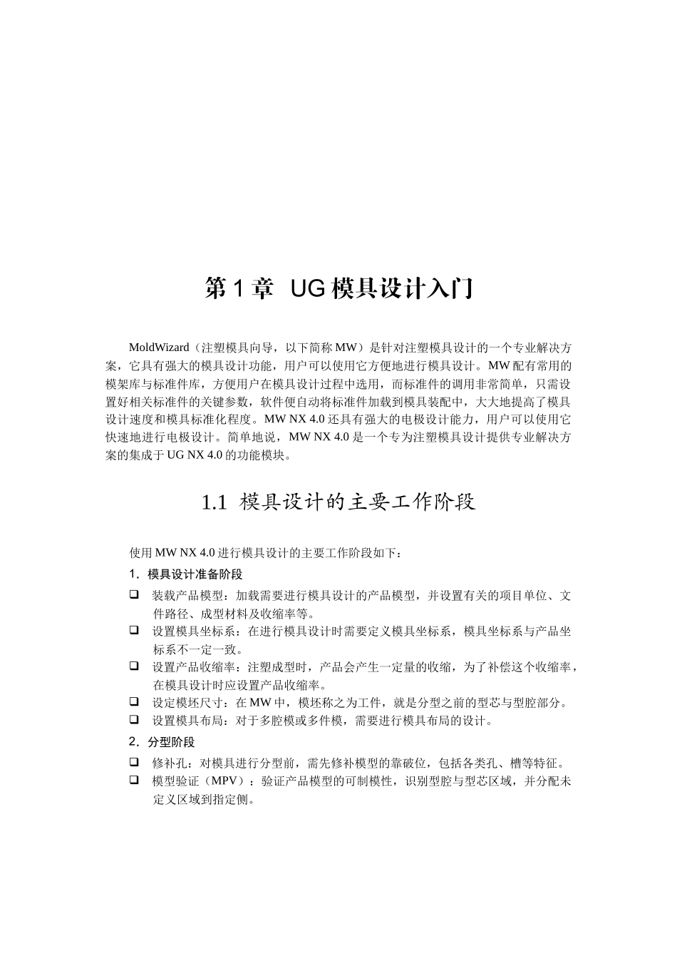UG模具设计入门知识_第1页