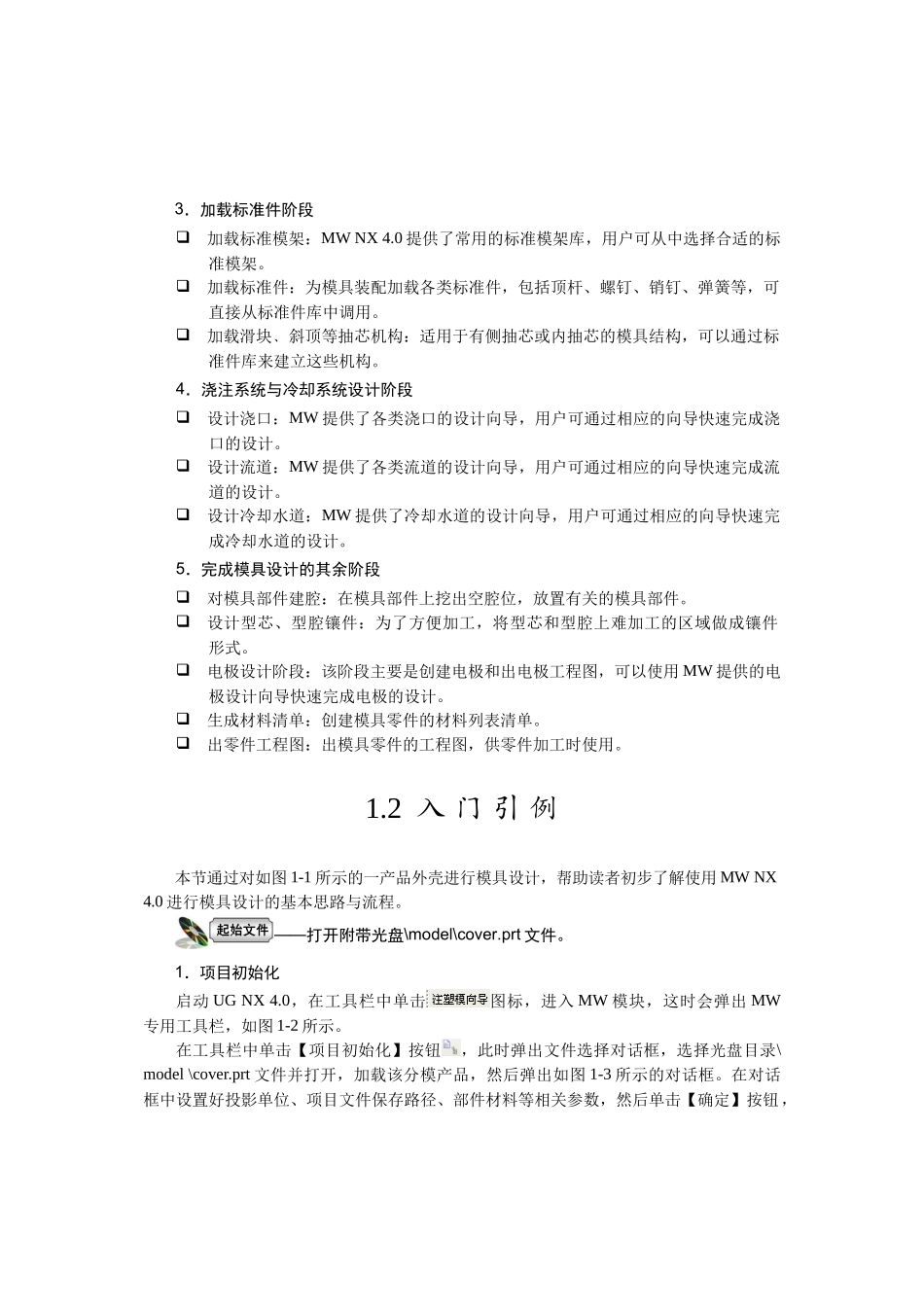 UG模具设计入门知识_第3页