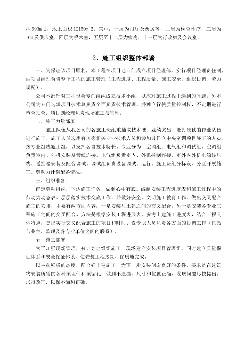 某大楼中央空调工程施工组织设计_第2页