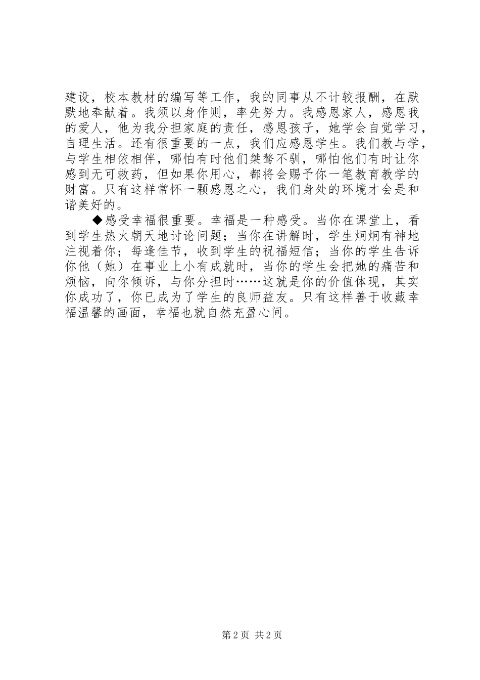 有感于职业倦怠_第2页