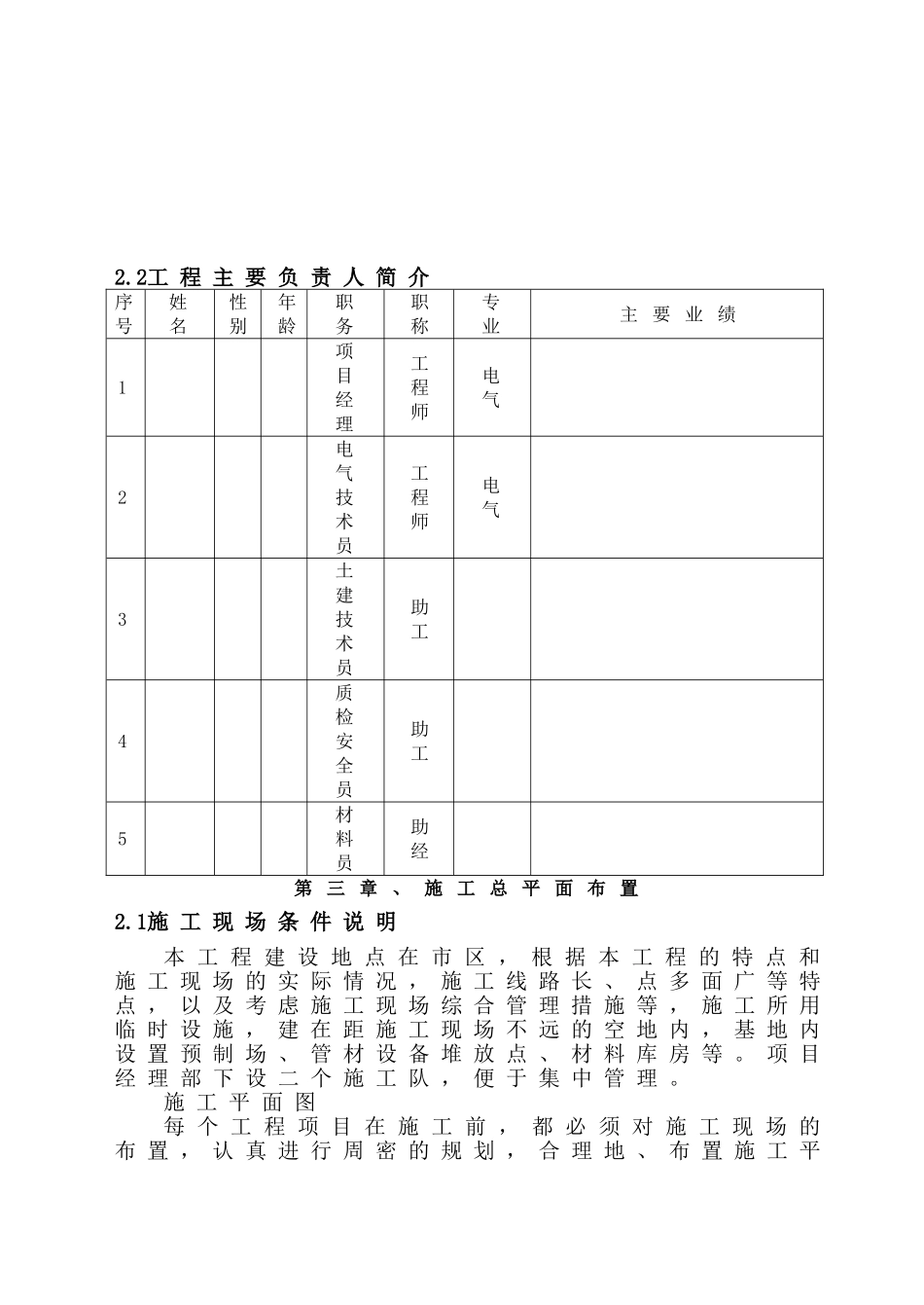 某市区电网工程施工组织设计(DOC62页)_第3页
