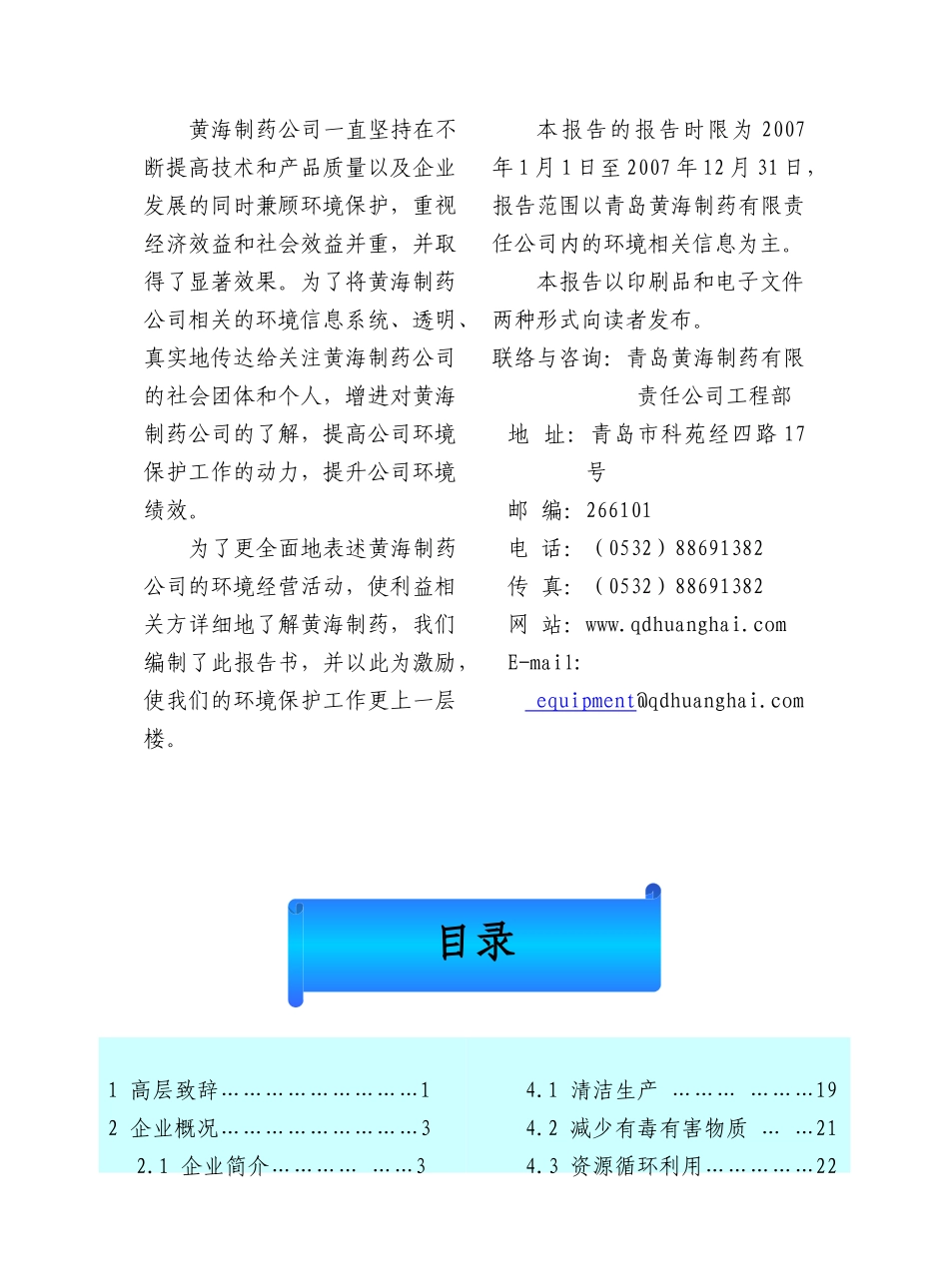 青岛黄海制药有限责任公司doc-崂山环保分局_第3页