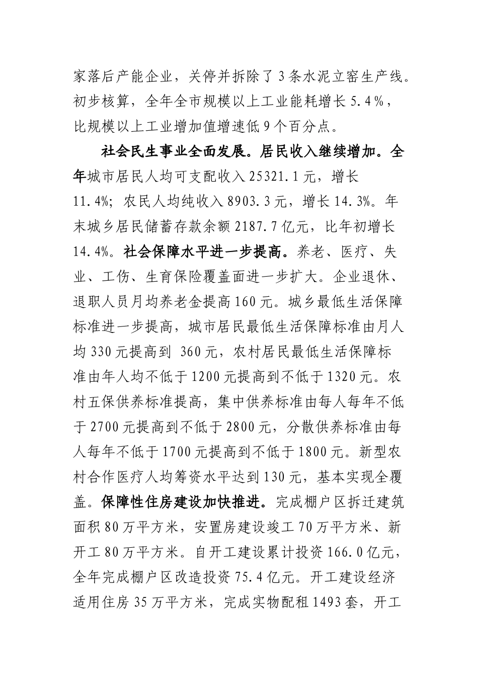 XXXX年济南市国民经济和社会发展统计公报9202788495_第3页