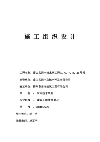 蒙山浅水湾工程施工组织设计