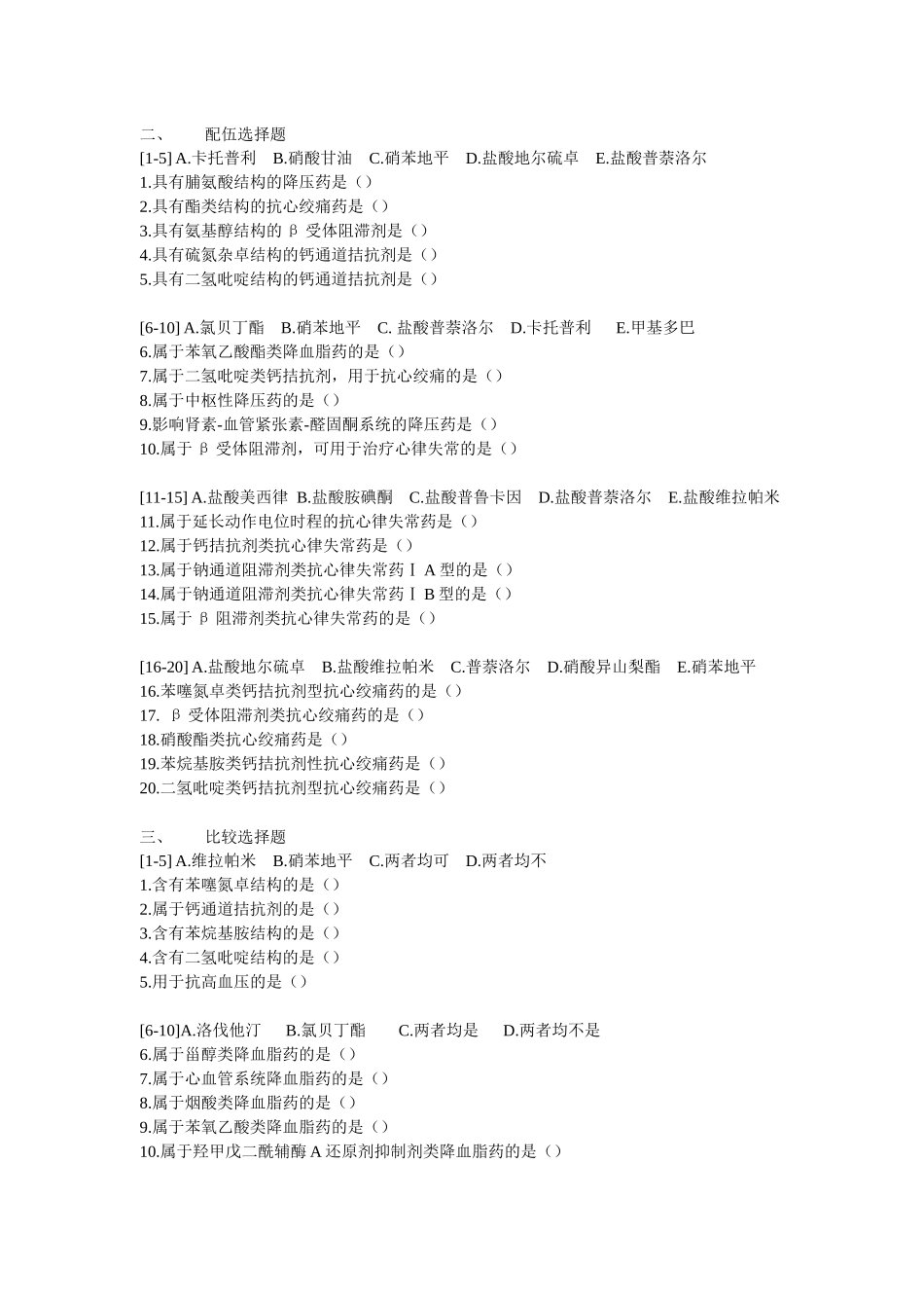 第十一章心血管药物1、单选题1氯贝丁酯的化学结构是（）_第3页