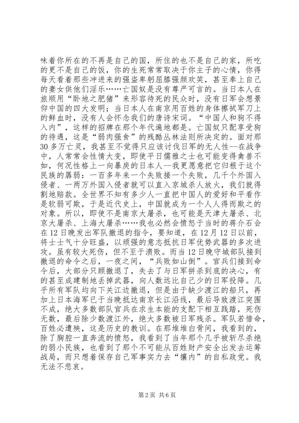 国家公祭日感想_第2页