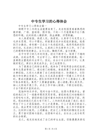 中专生学习的心得体会