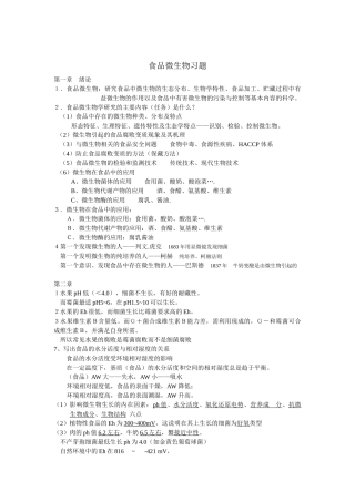 食品微生物(华农)