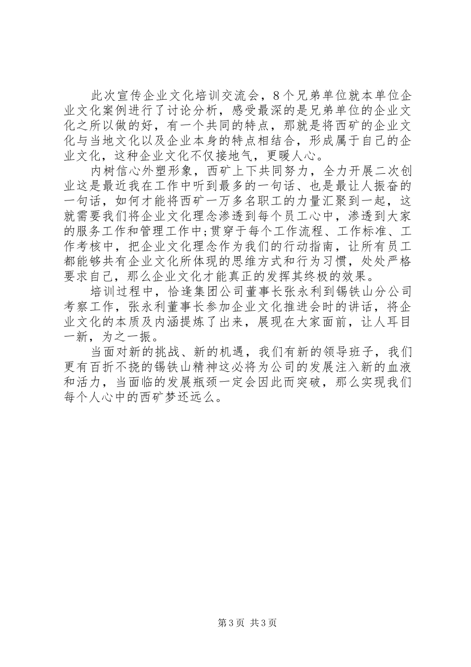 20XX年关于档案业务人员岗位培训心得体会_第3页