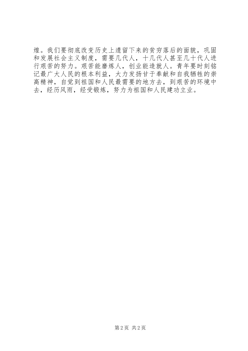 基层社区党员干部践行长征精神心得体会_第2页