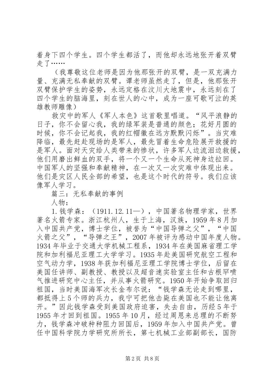 篇一：真切感人的事迹无私奉献的精神_第2页