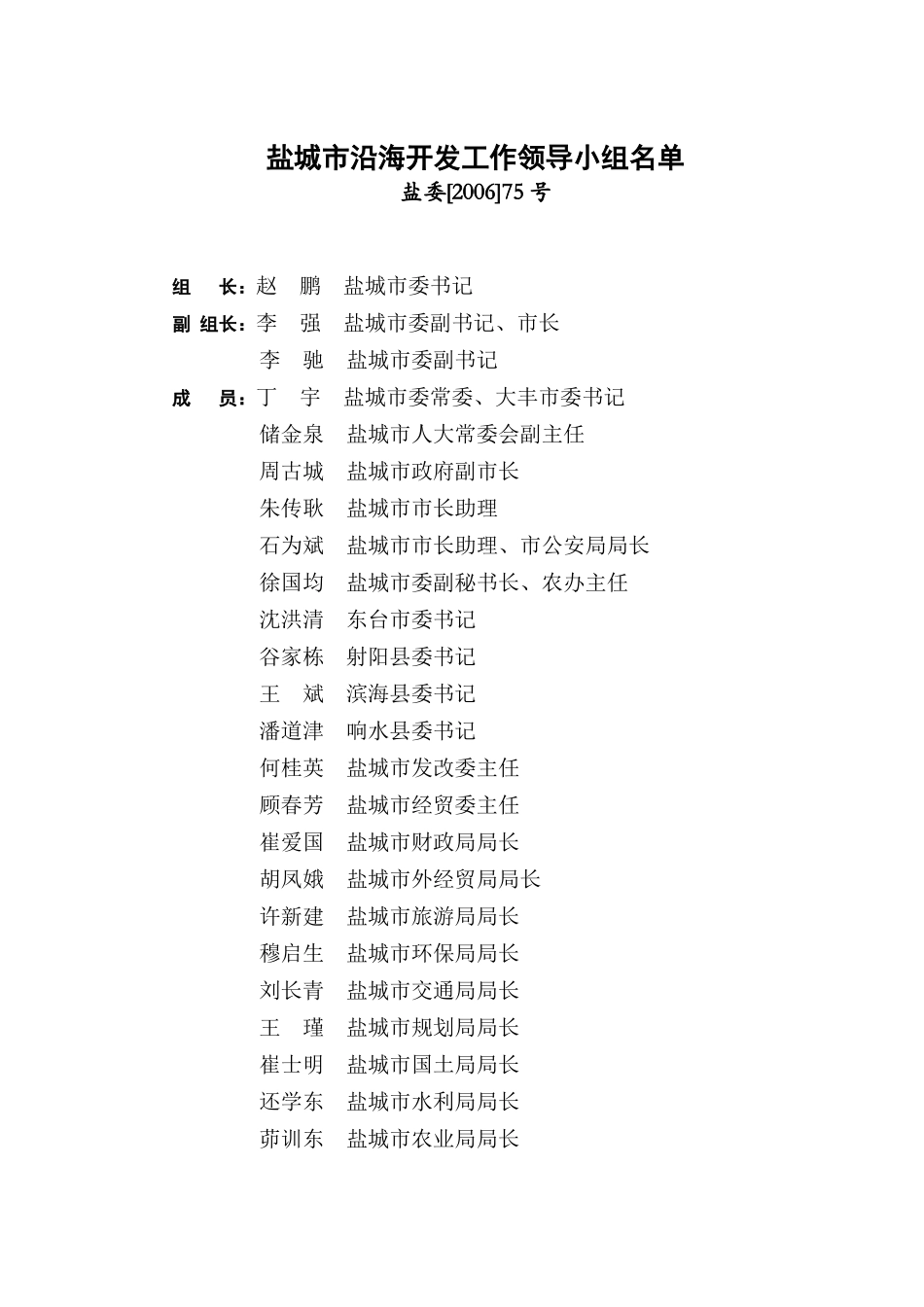 某城市沿海开发战略规划_第2页