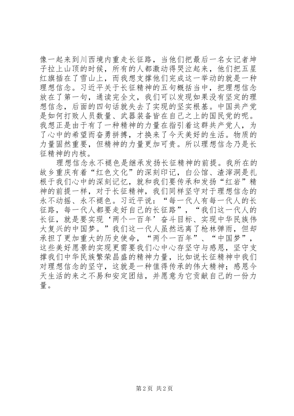 弘扬长征精神心得体会_第2页