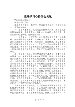宪法学习心得体会吴旭