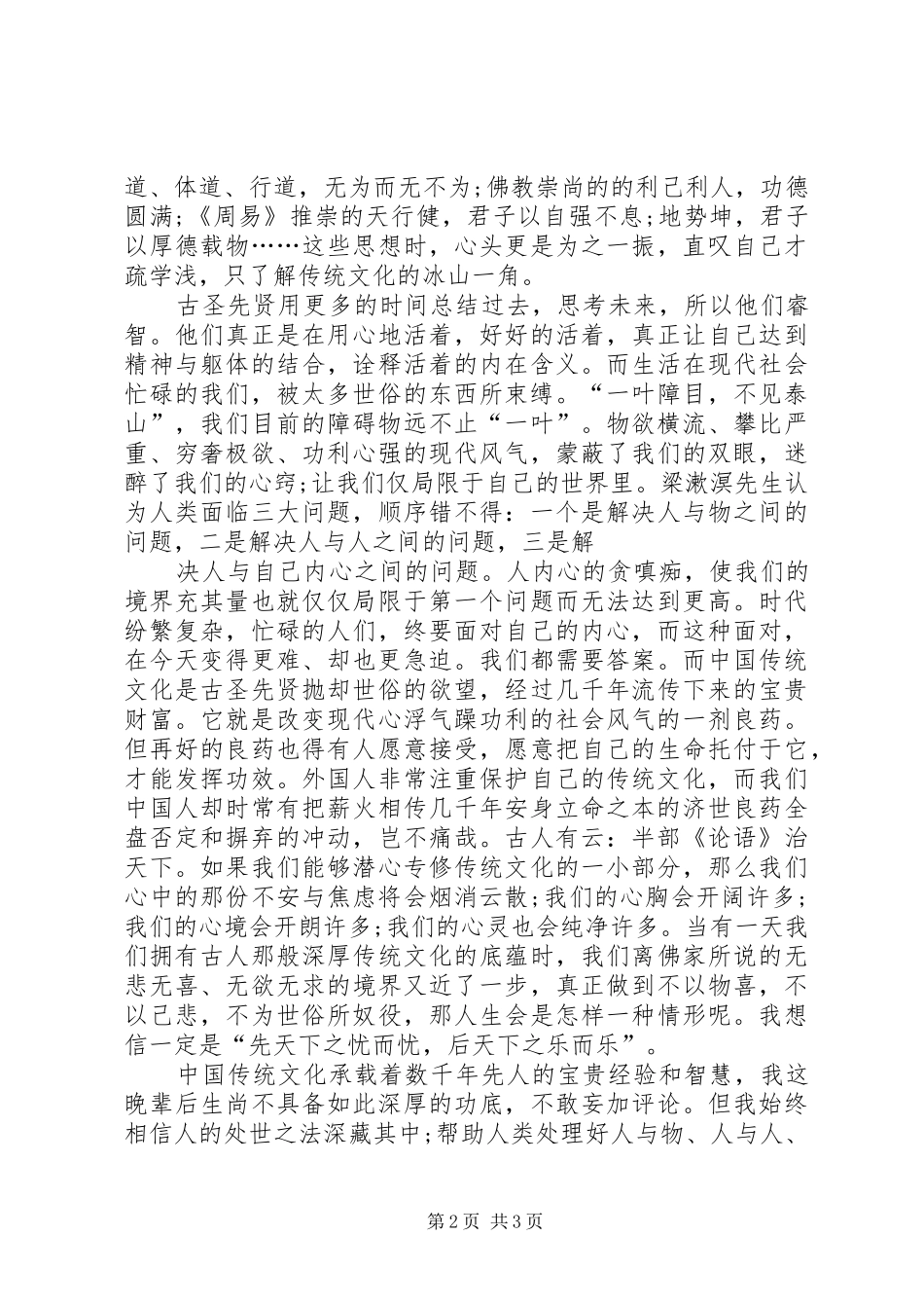 八德教育心得体会_第2页