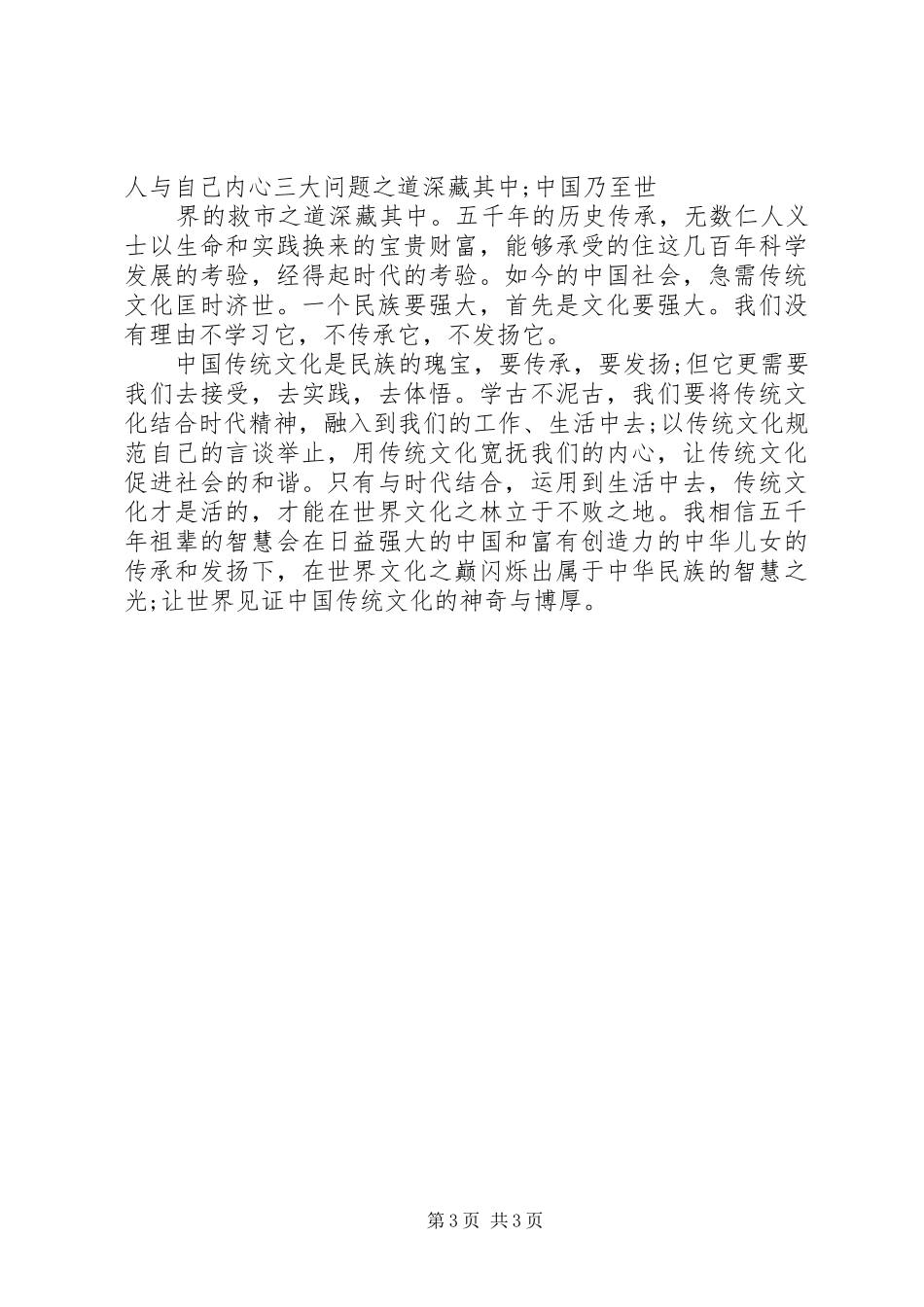 八德教育心得体会_第3页